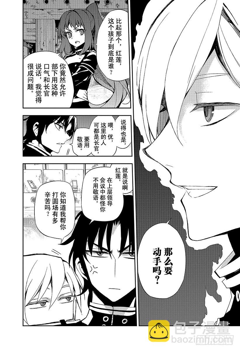 🍲终结的炽天使 第25话 鸣海与二十岁 第25页