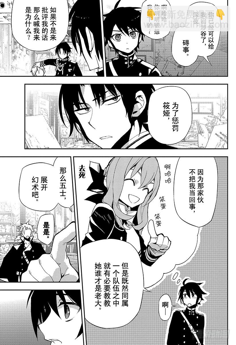 🍲终结的炽天使 第25话 鸣海与二十岁 第26页