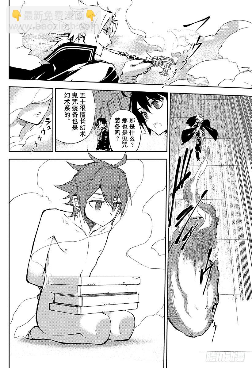 🍲终结的炽天使 第25话 鸣海与二十岁 第27页