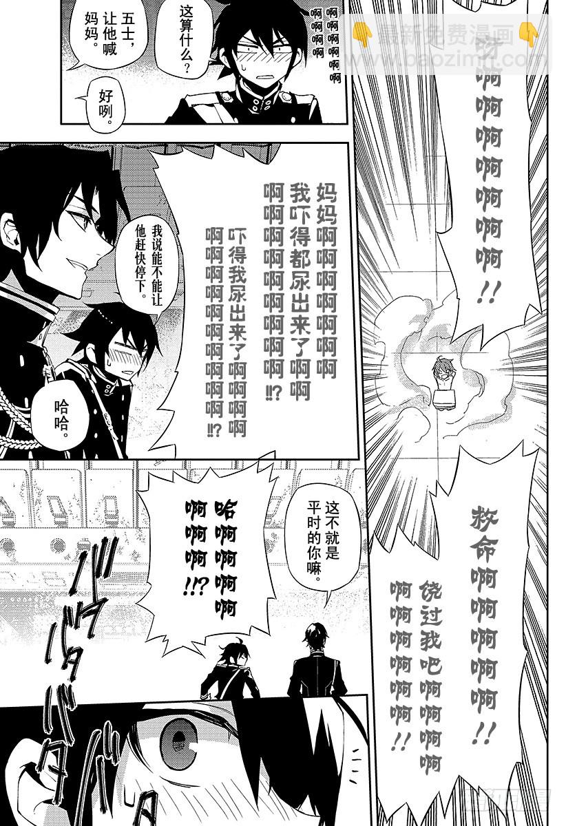 🍲终结的炽天使 第25话 鸣海与二十岁 第28页