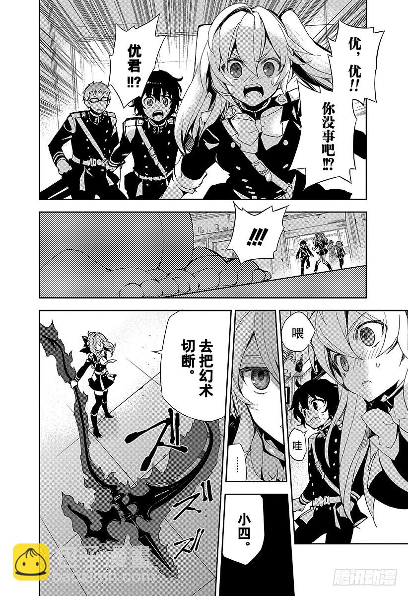 🍲终结的炽天使 第25话 鸣海与二十岁 第29页