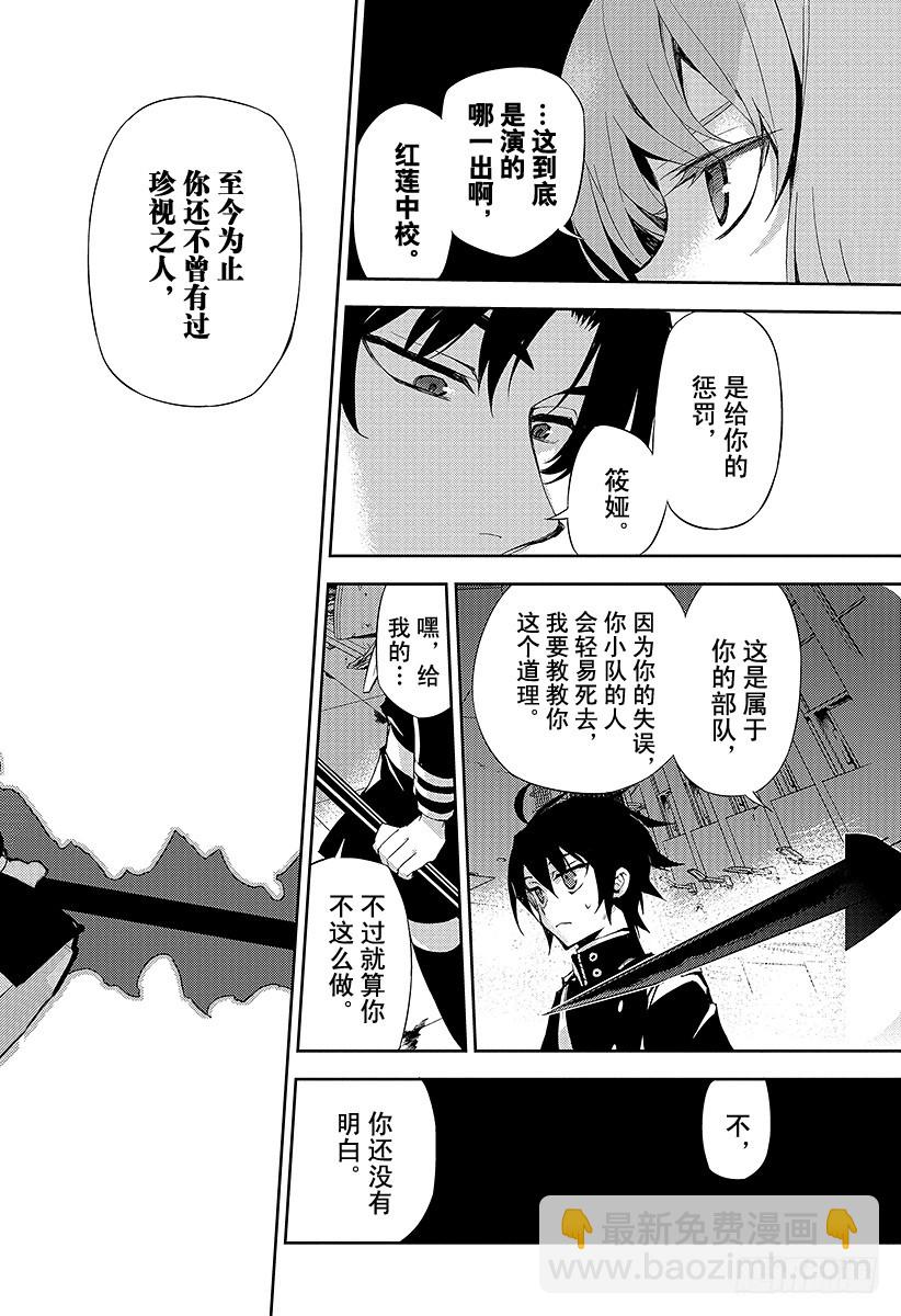 🍲终结的炽天使 第25话 鸣海与二十岁 第31页