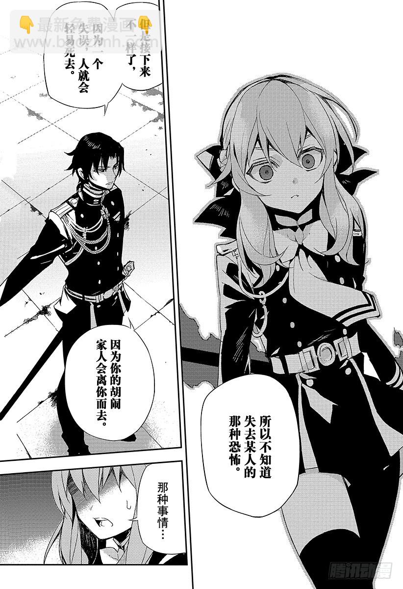 🍲终结的炽天使 第25话 鸣海与二十岁 第32页
