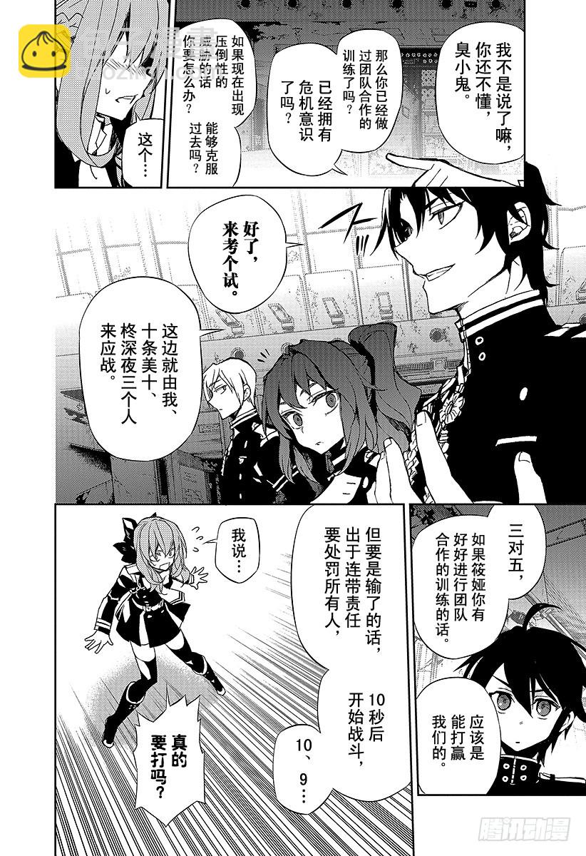 🍲终结的炽天使 第25话 鸣海与二十岁 第33页