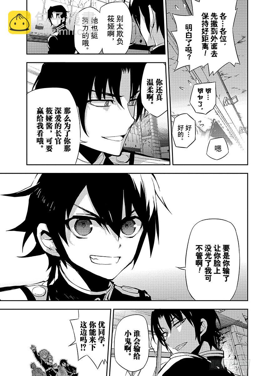 🍲终结的炽天使 第25话 鸣海与二十岁 第34页