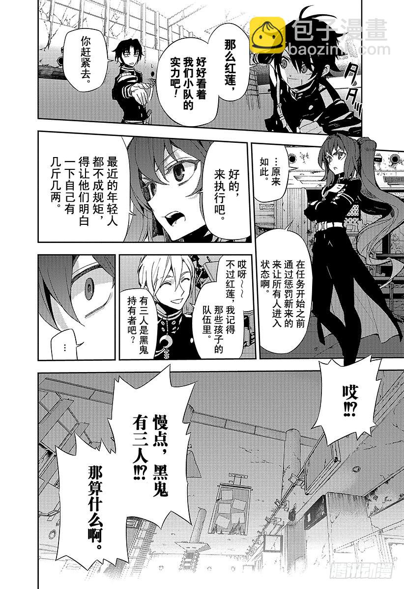 🍲终结的炽天使 第25话 鸣海与二十岁 第35页
