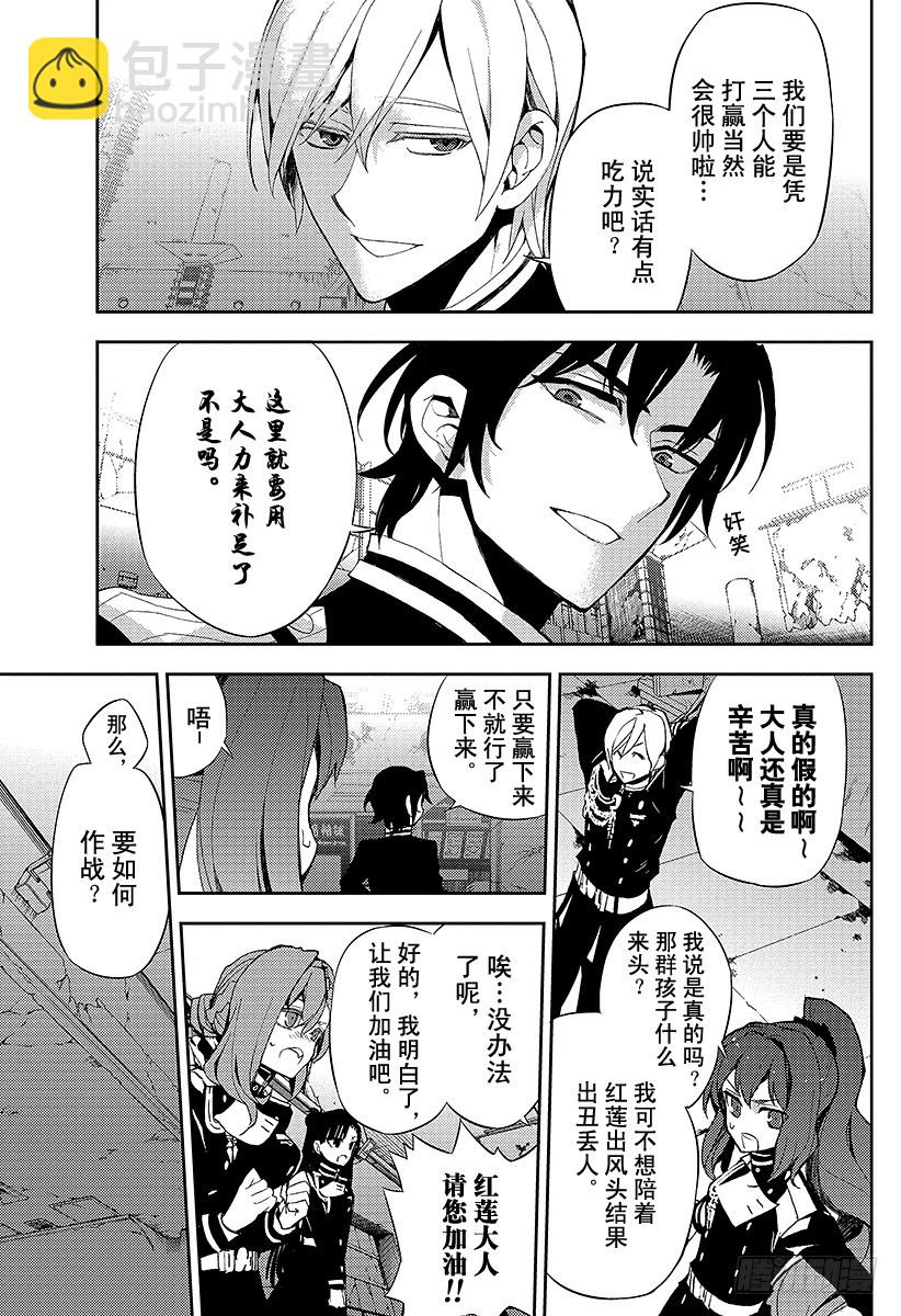 🍲终结的炽天使 第25话 鸣海与二十岁 第36页