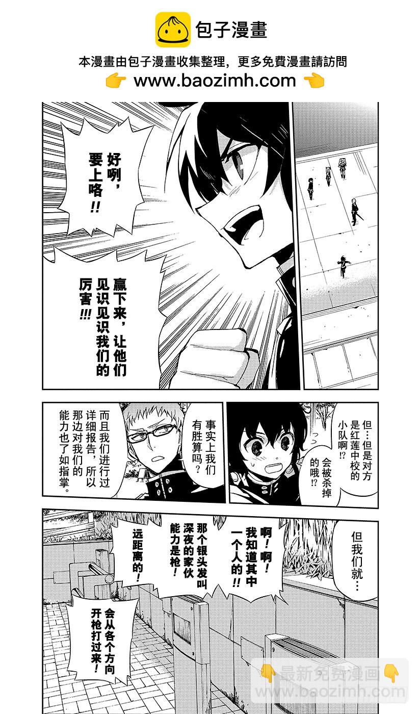 🍲终结的炽天使 第25话 鸣海与二十岁 第37页