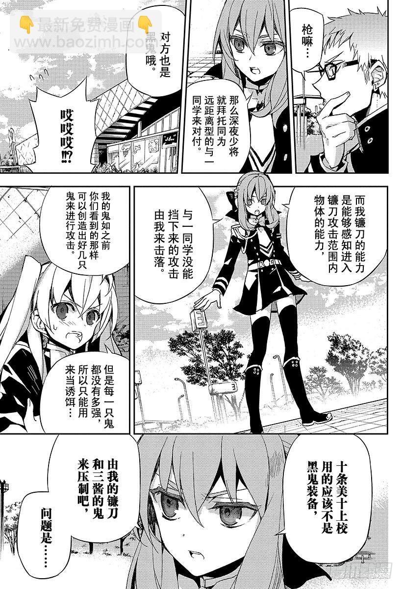 🍲终结的炽天使 第25话 鸣海与二十岁 第38页