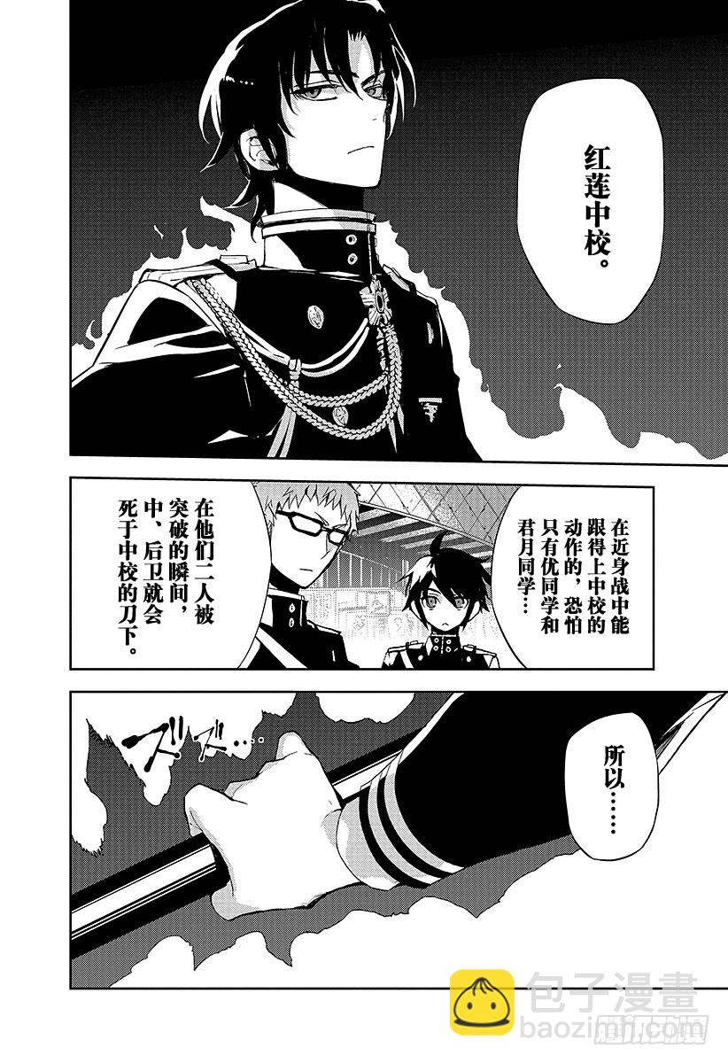 🍲终结的炽天使 第25话 鸣海与二十岁 第39页