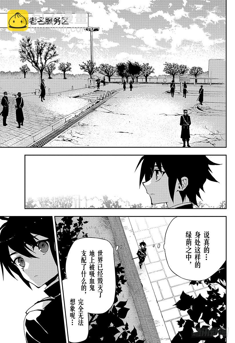 🍲终结的炽天使 第25话 鸣海与二十岁 第4页