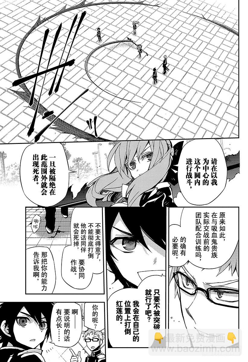 🍲终结的炽天使 第25话 鸣海与二十岁 第40页