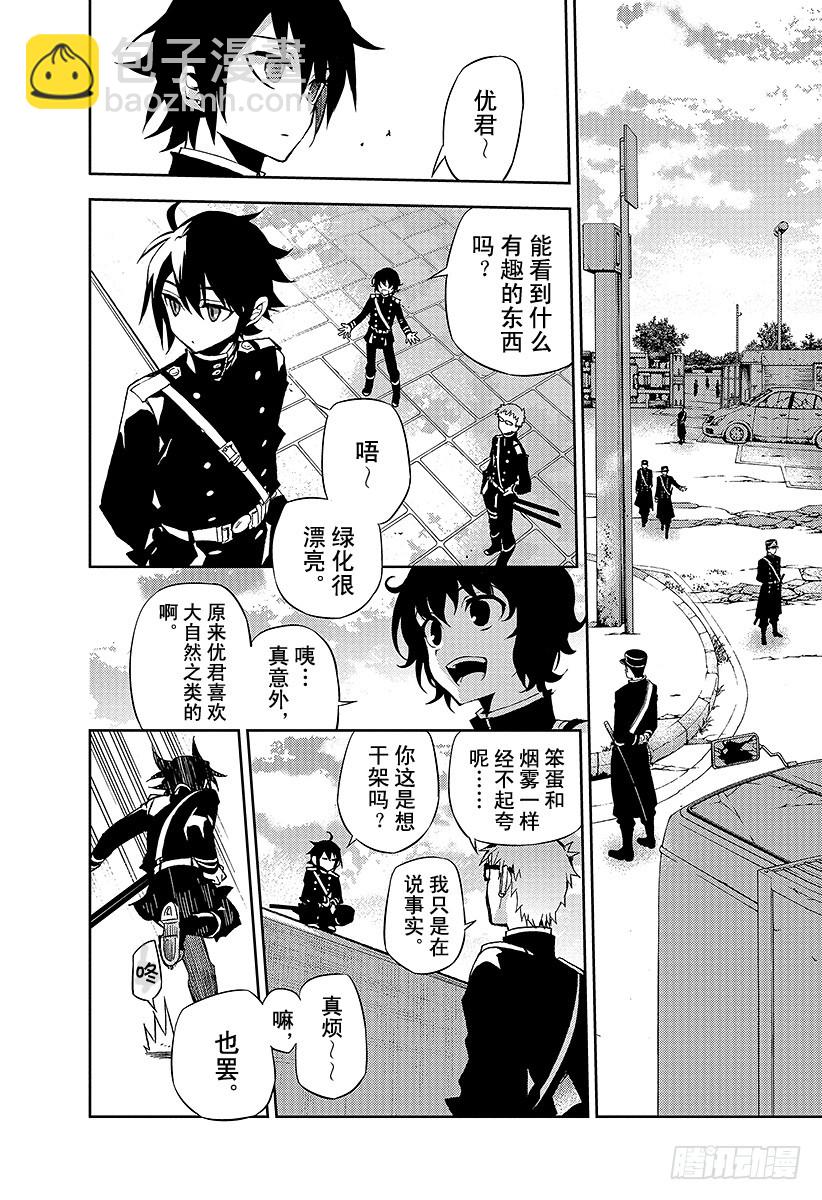 🍲终结的炽天使 第25话 鸣海与二十岁 第5页