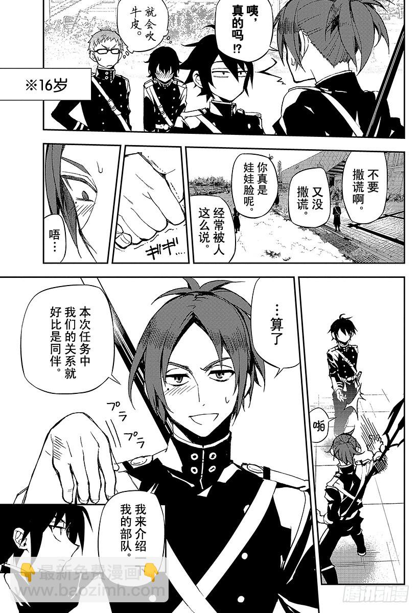 🍲终结的炽天使 第25话 鸣海与二十岁 第8页