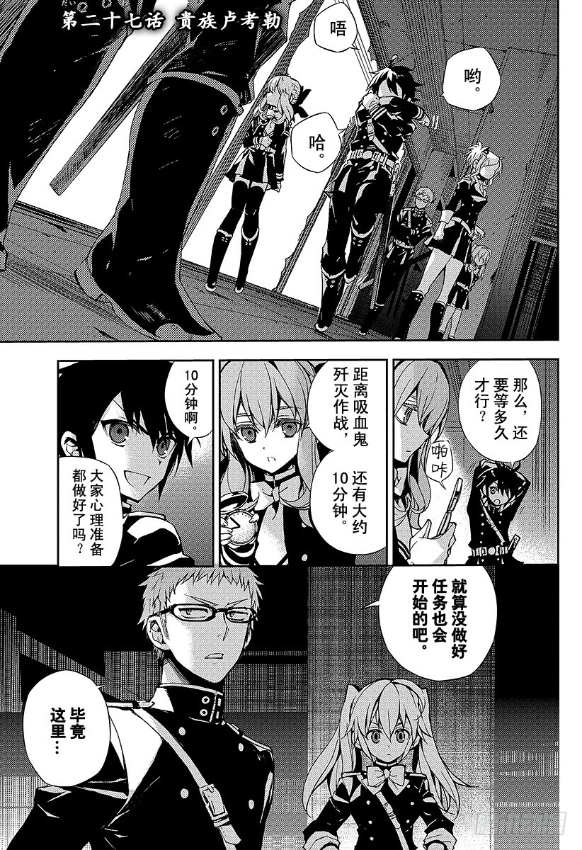 🍲终结的炽天使 第27话 贵族卢考勒 第1页