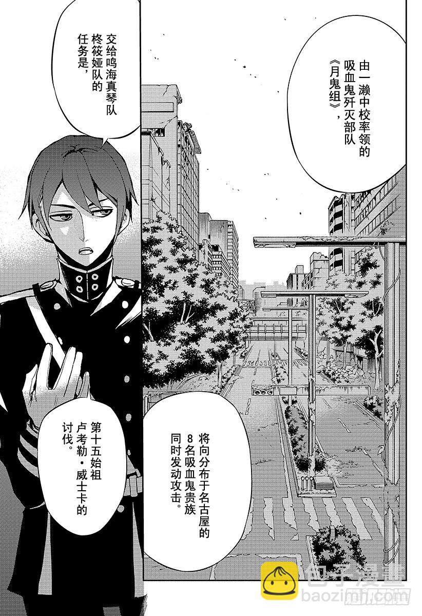 🍲终结的炽天使 第27话 贵族卢考勒 第11页