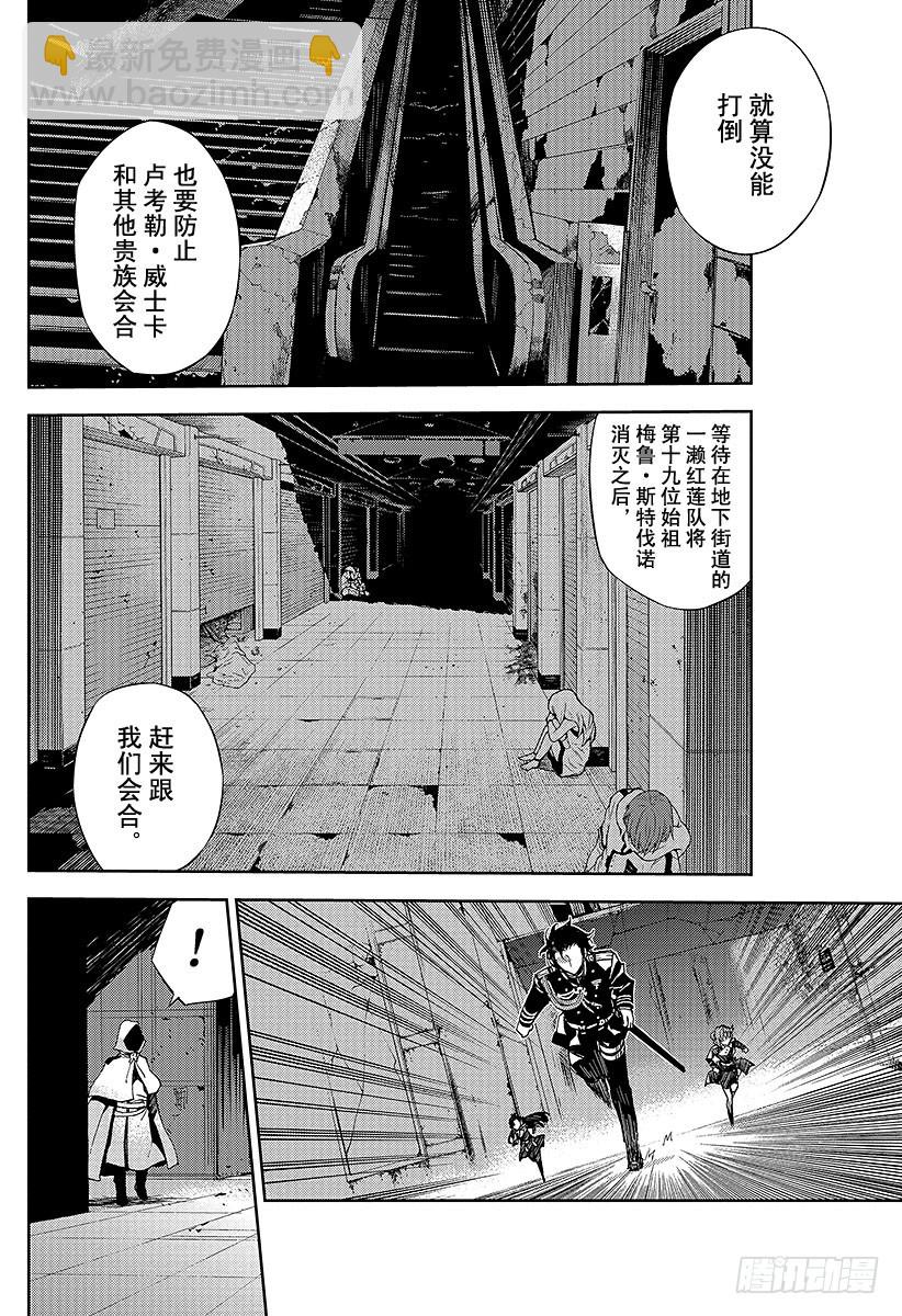 🍲终结的炽天使 第27话 贵族卢考勒 第12页
