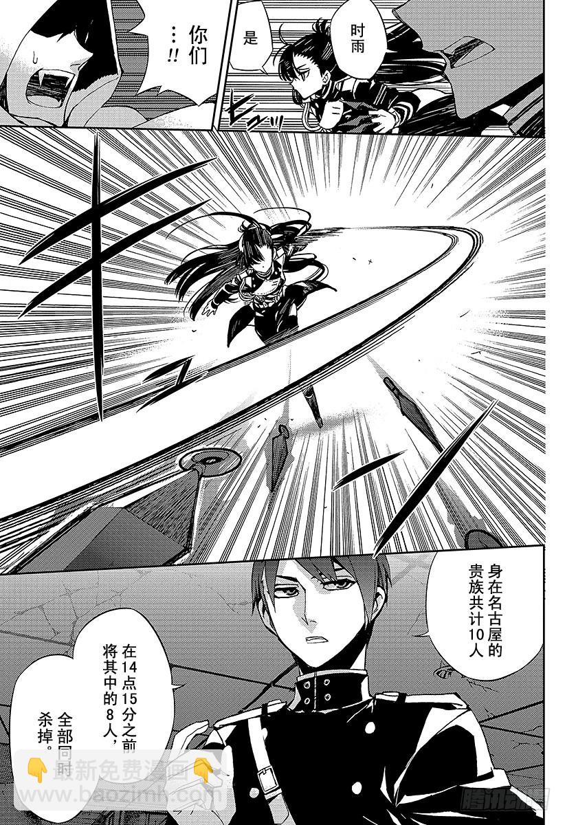 🍲终结的炽天使 第27话 贵族卢考勒 第13页