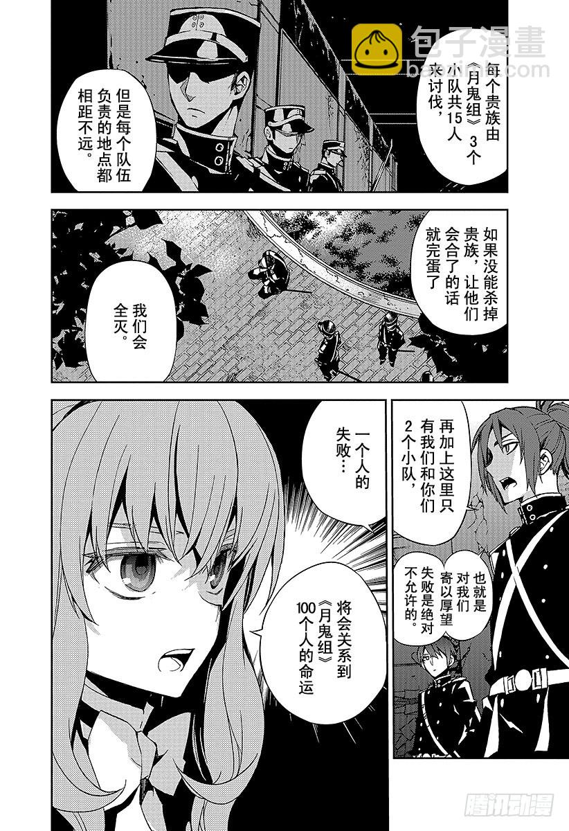 🍲终结的炽天使 第27话 贵族卢考勒 第14页