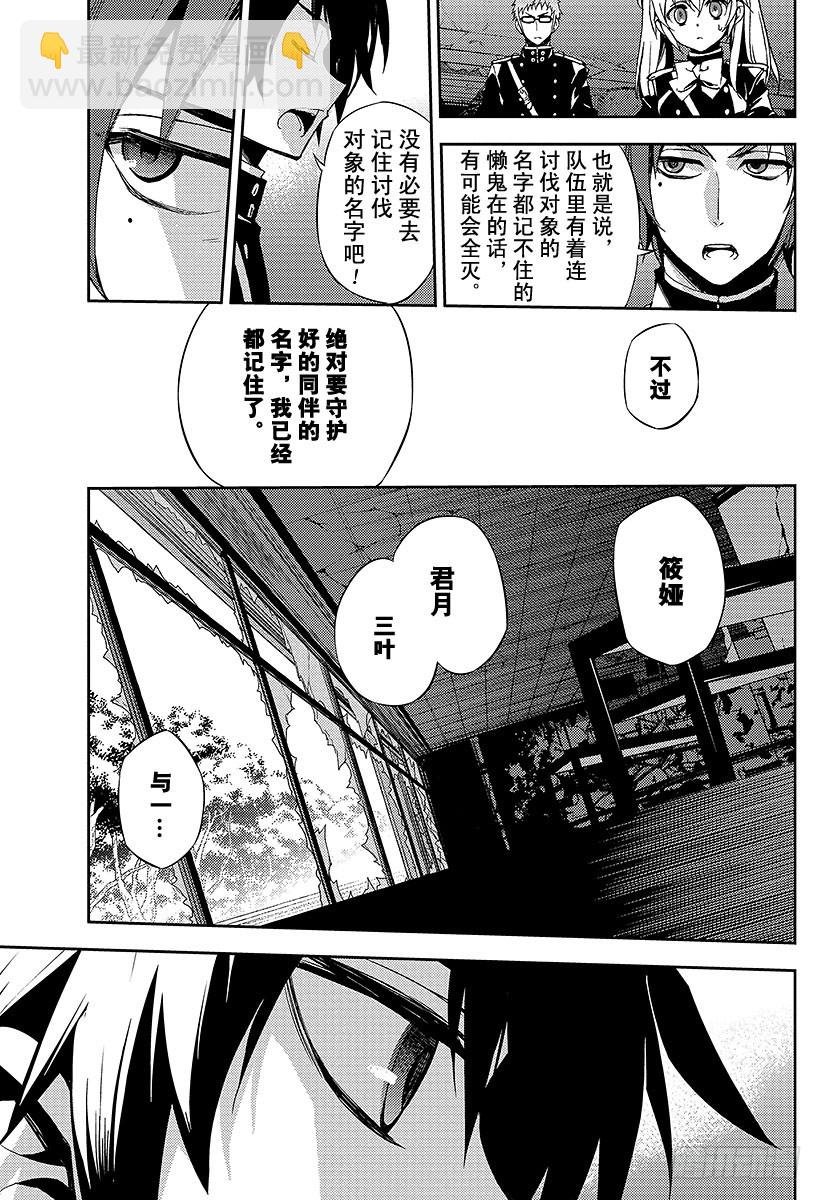 🍲终结的炽天使 第27话 贵族卢考勒 第15页