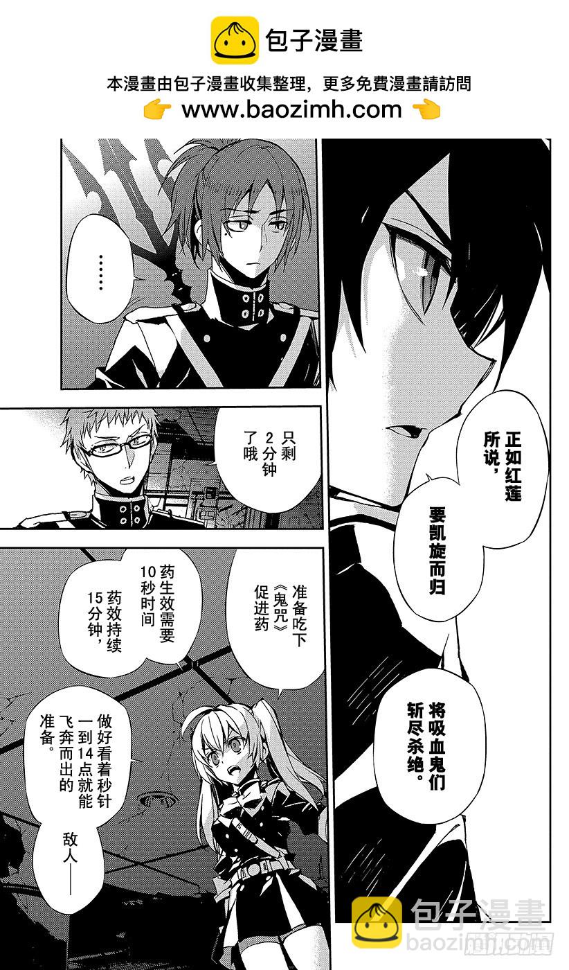 🍲终结的炽天使 第27话 贵族卢考勒 第17页