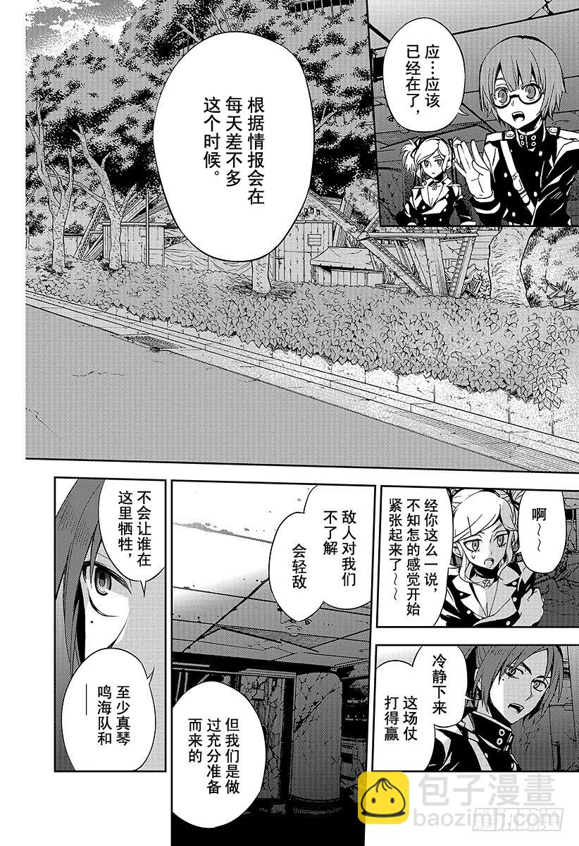 🍲终结的炽天使 第27话 贵族卢考勒 第18页