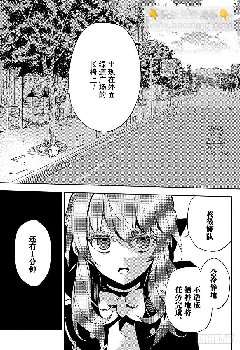 🍲终结的炽天使 第27话 贵族卢考勒 第19页