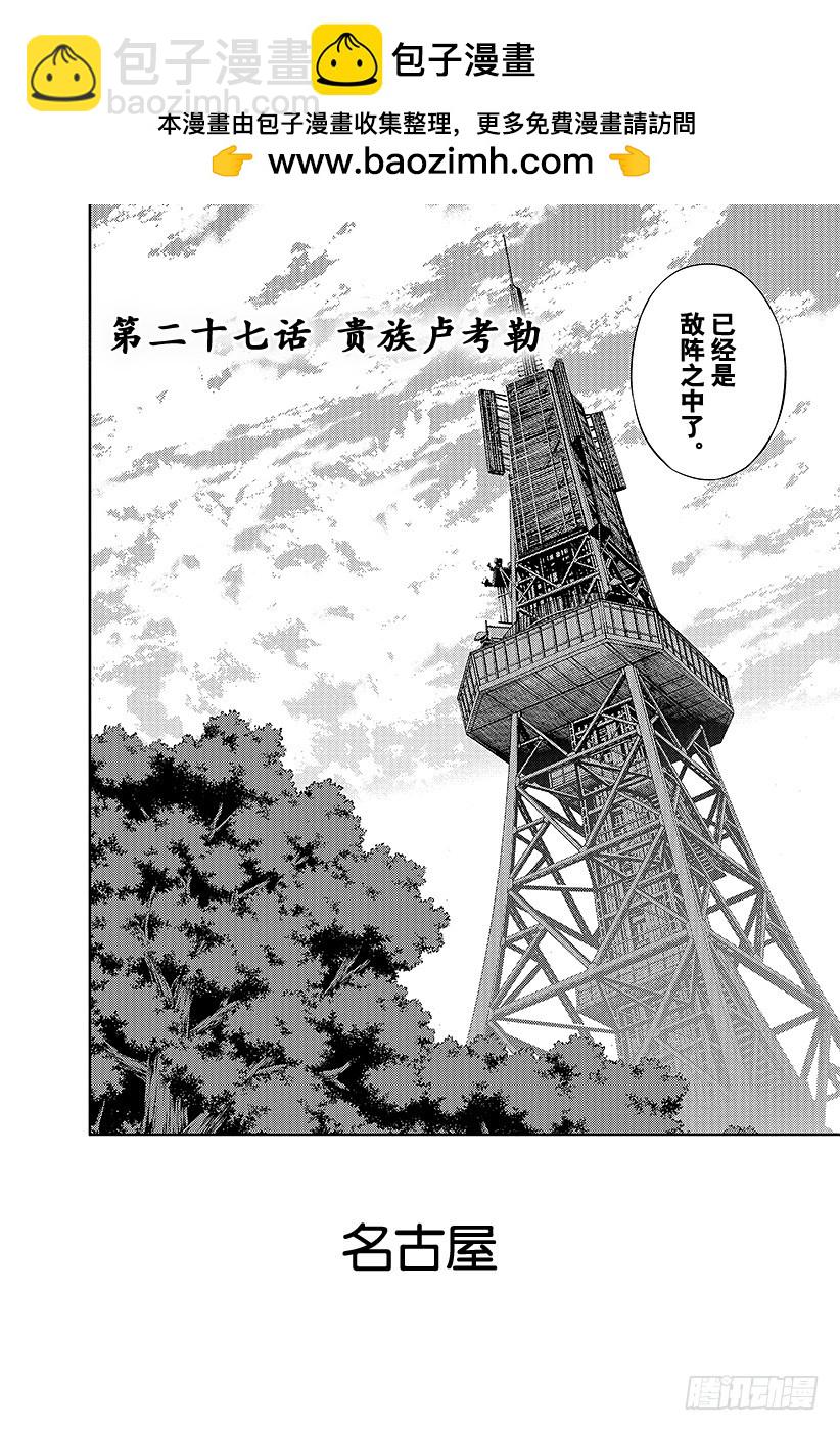 🍲终结的炽天使 第27话 贵族卢考勒 第2页