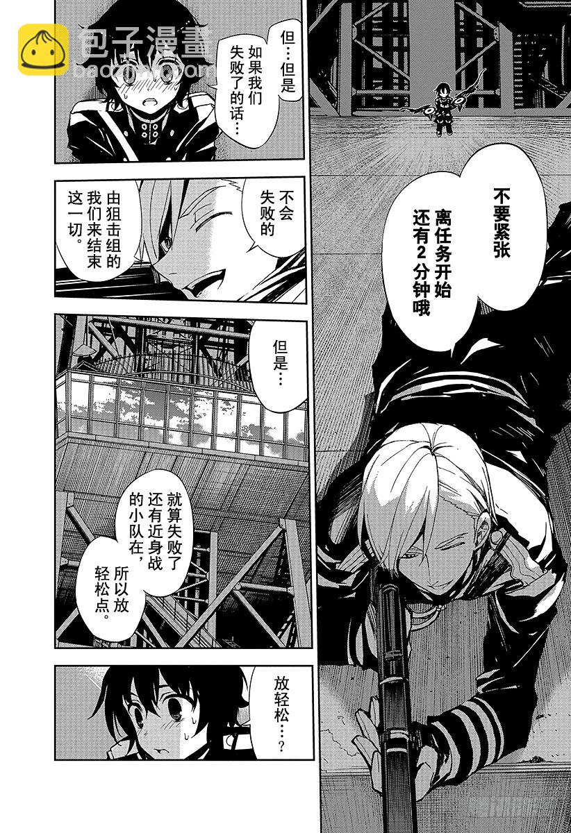 🍲终结的炽天使 第27话 贵族卢考勒 第22页
