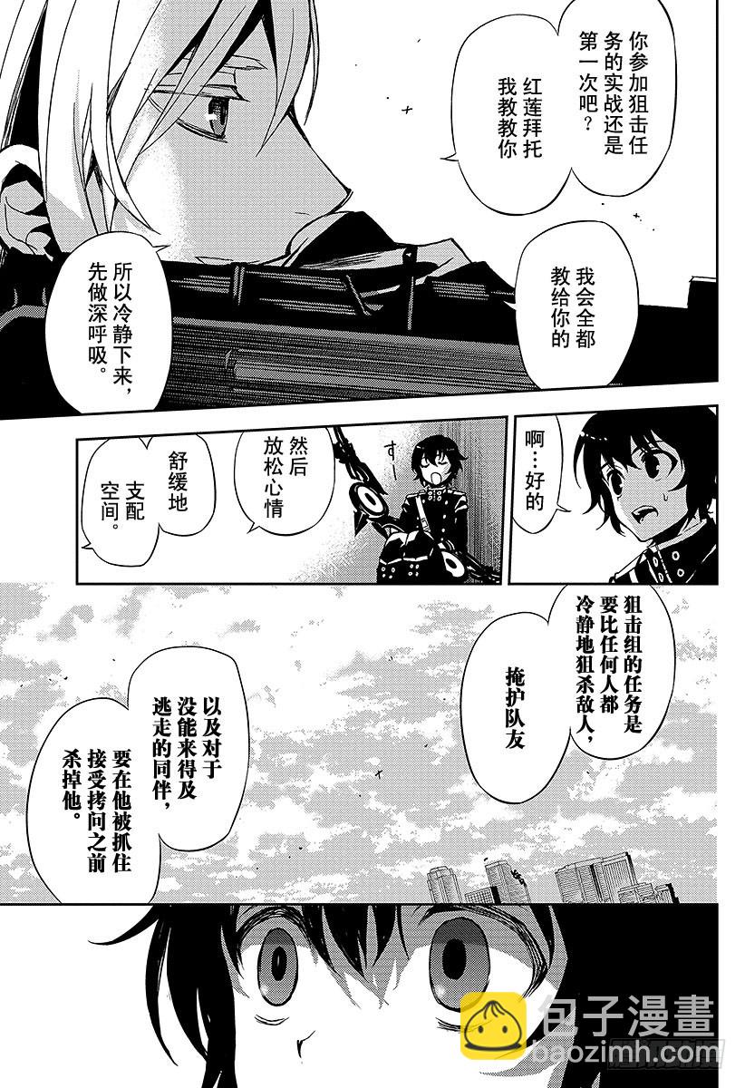 🍲终结的炽天使 第27话 贵族卢考勒 第23页