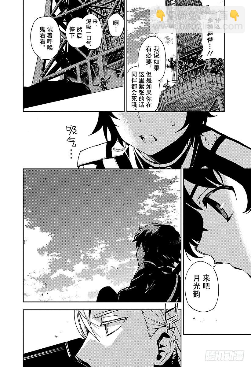 🍲终结的炽天使 第27话 贵族卢考勒 第24页