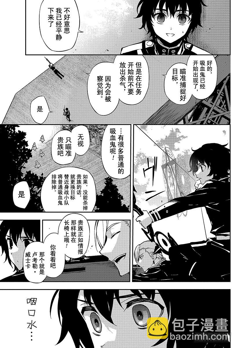 🍲终结的炽天使 第27话 贵族卢考勒 第25页