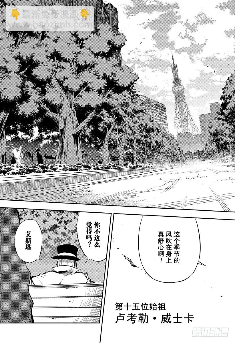🍲终结的炽天使 第27话 贵族卢考勒 第27页