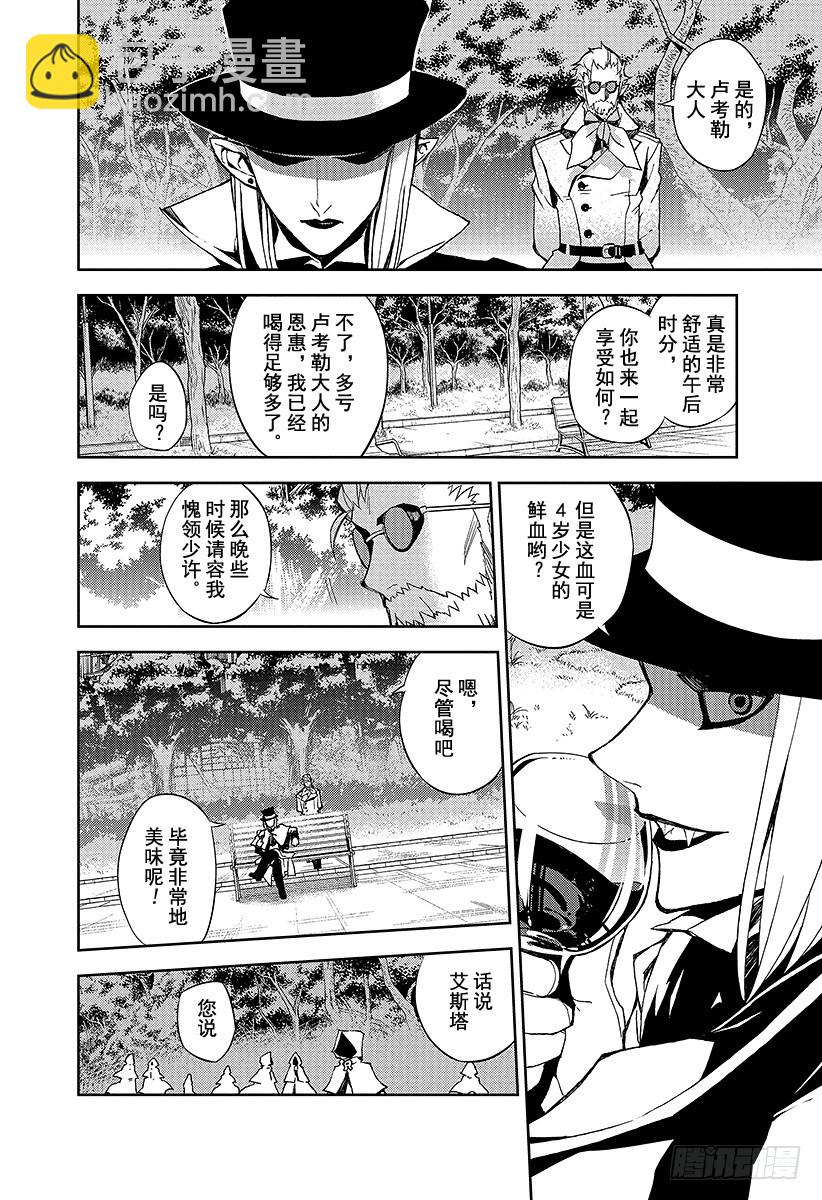 🍲终结的炽天使 第27话 贵族卢考勒 第28页