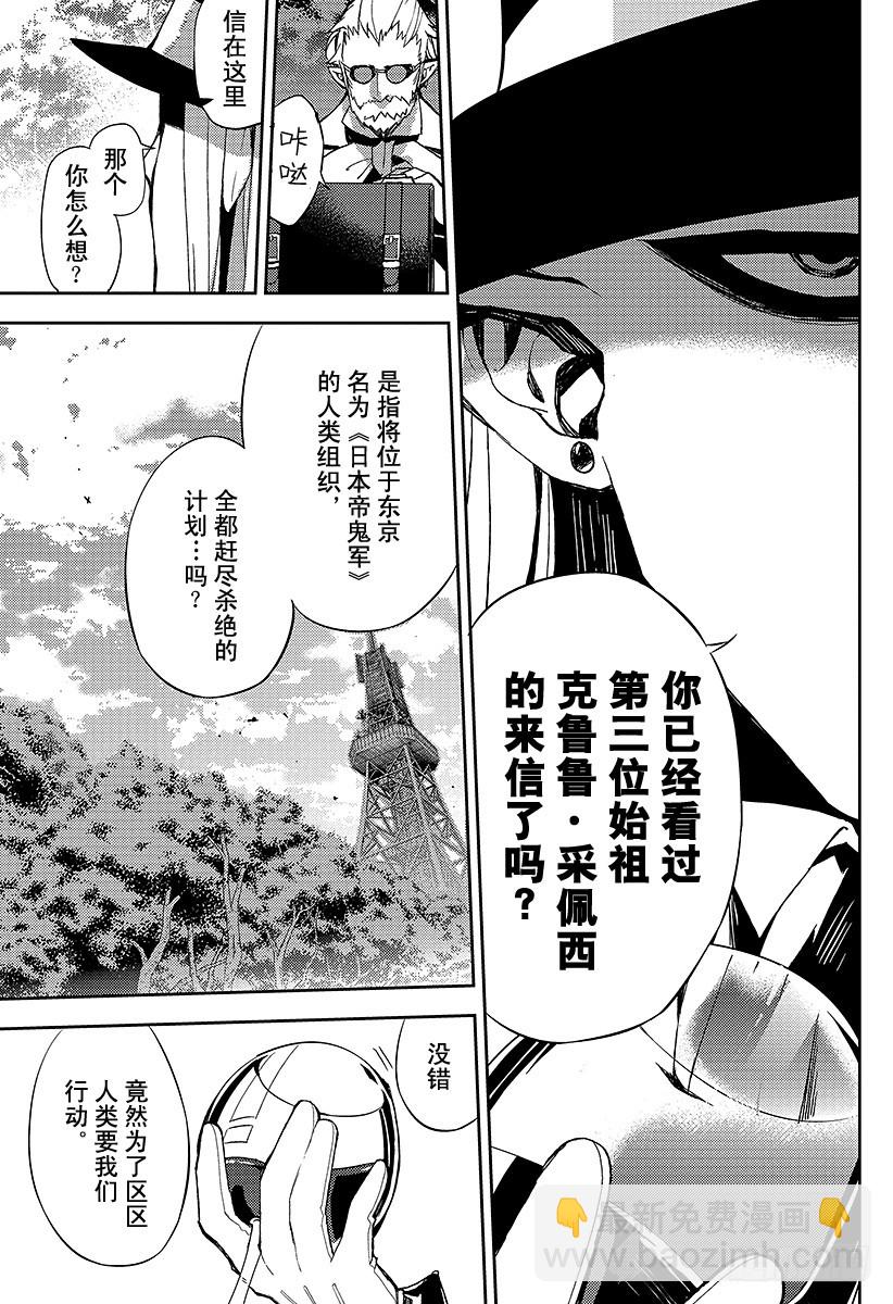 🍲终结的炽天使 第27话 贵族卢考勒 第29页
