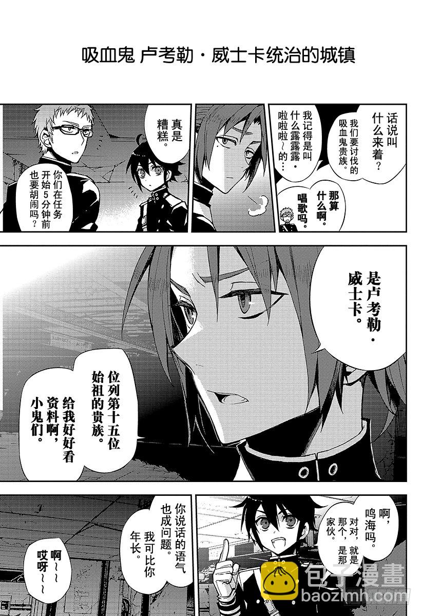 🍲终结的炽天使 第27话 贵族卢考勒 第3页