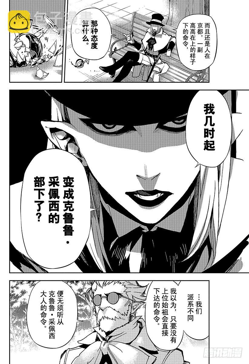 🍲终结的炽天使 第27话 贵族卢考勒 第30页