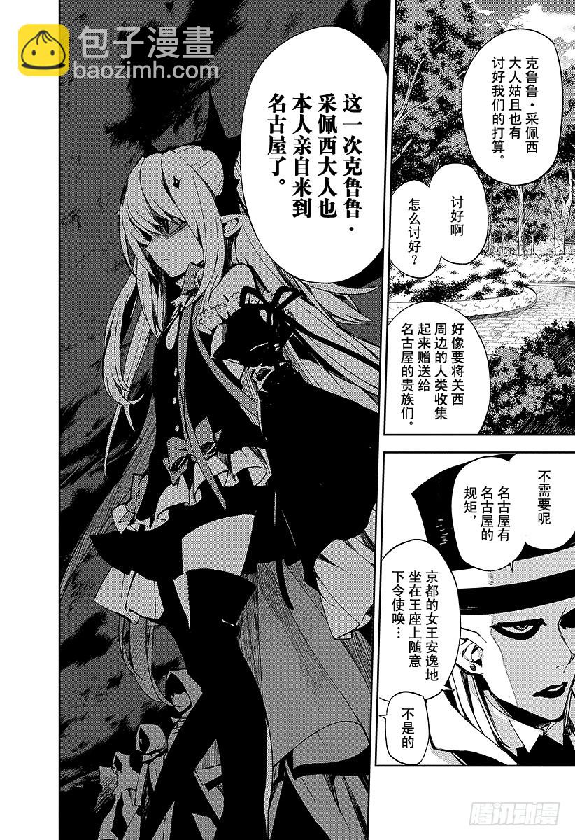 🍲终结的炽天使 第27话 贵族卢考勒 第32页