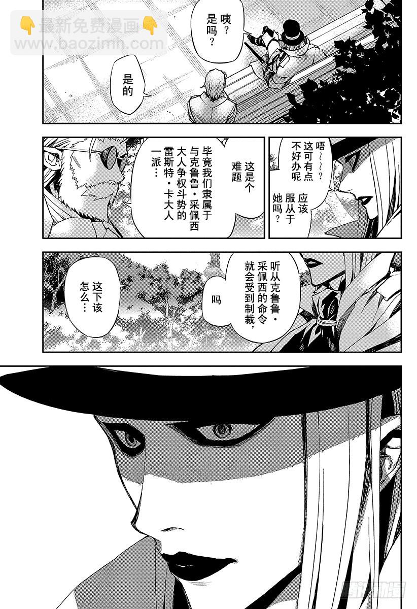 🍲终结的炽天使 第27话 贵族卢考勒 第33页