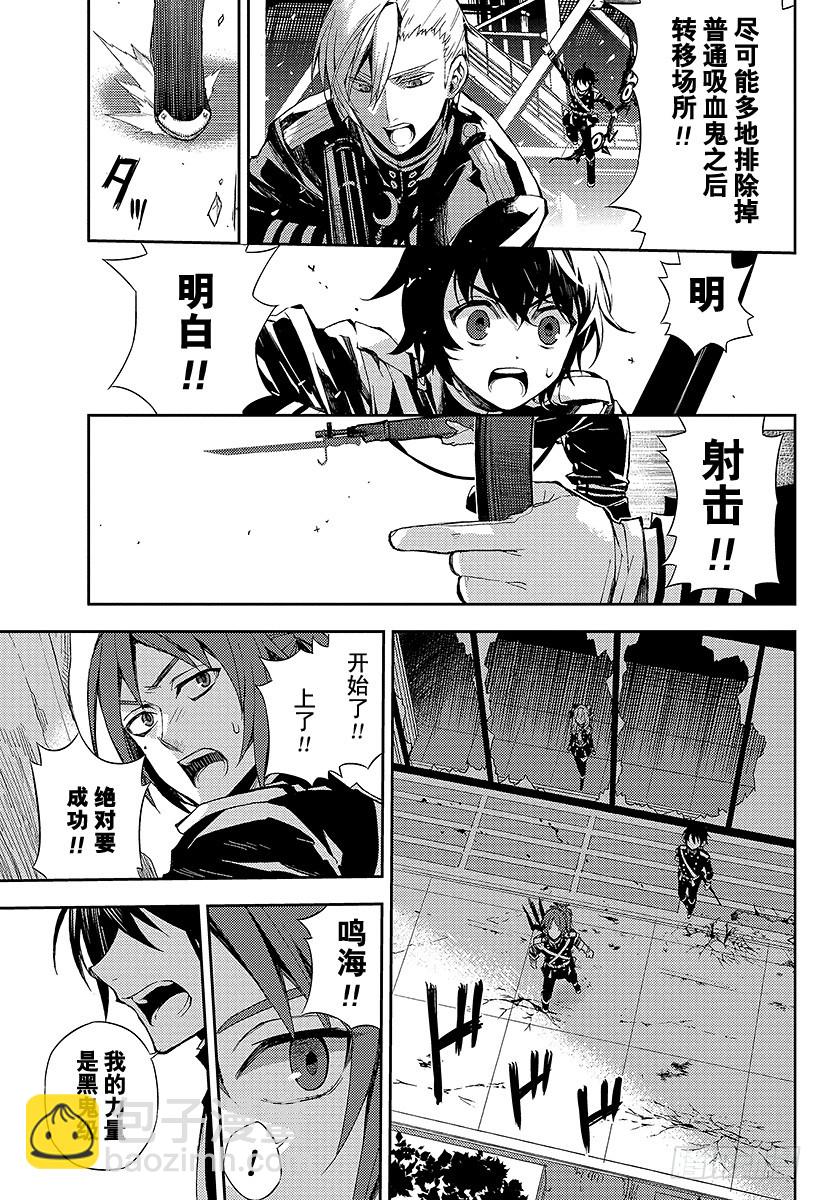 🍲终结的炽天使 第27话 贵族卢考勒 第39页