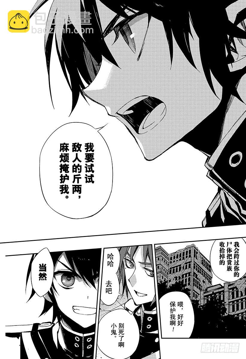 🍲终结的炽天使 第27话 贵族卢考勒 第41页