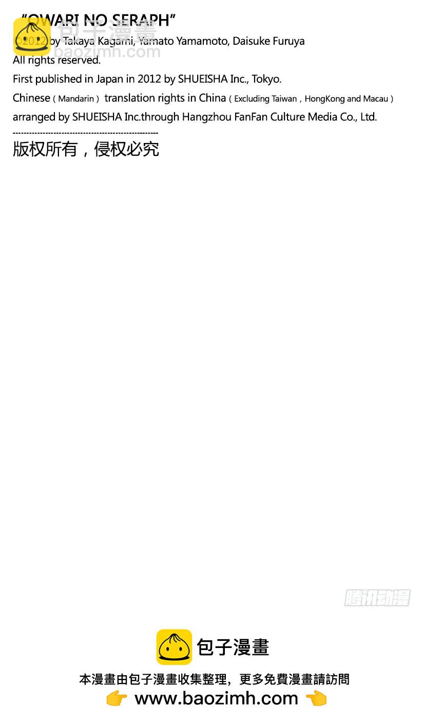 🍲终结的炽天使 第27话 贵族卢考勒 第46页