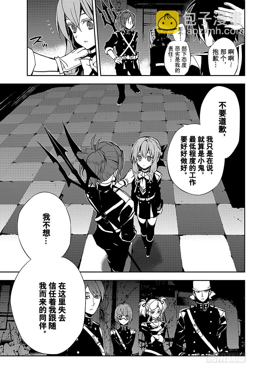 🍲终结的炽天使 第27话 贵族卢考勒 第5页