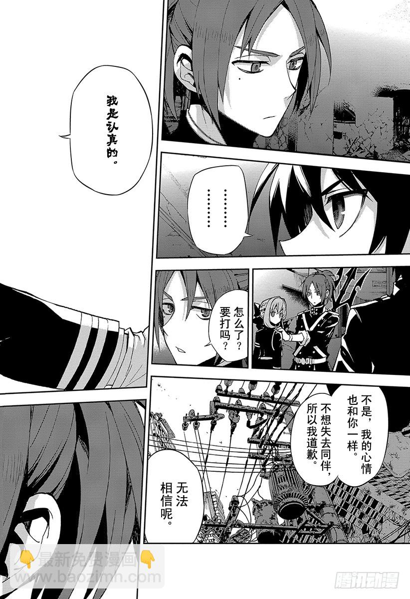 🍲终结的炽天使 第27话 贵族卢考勒 第6页