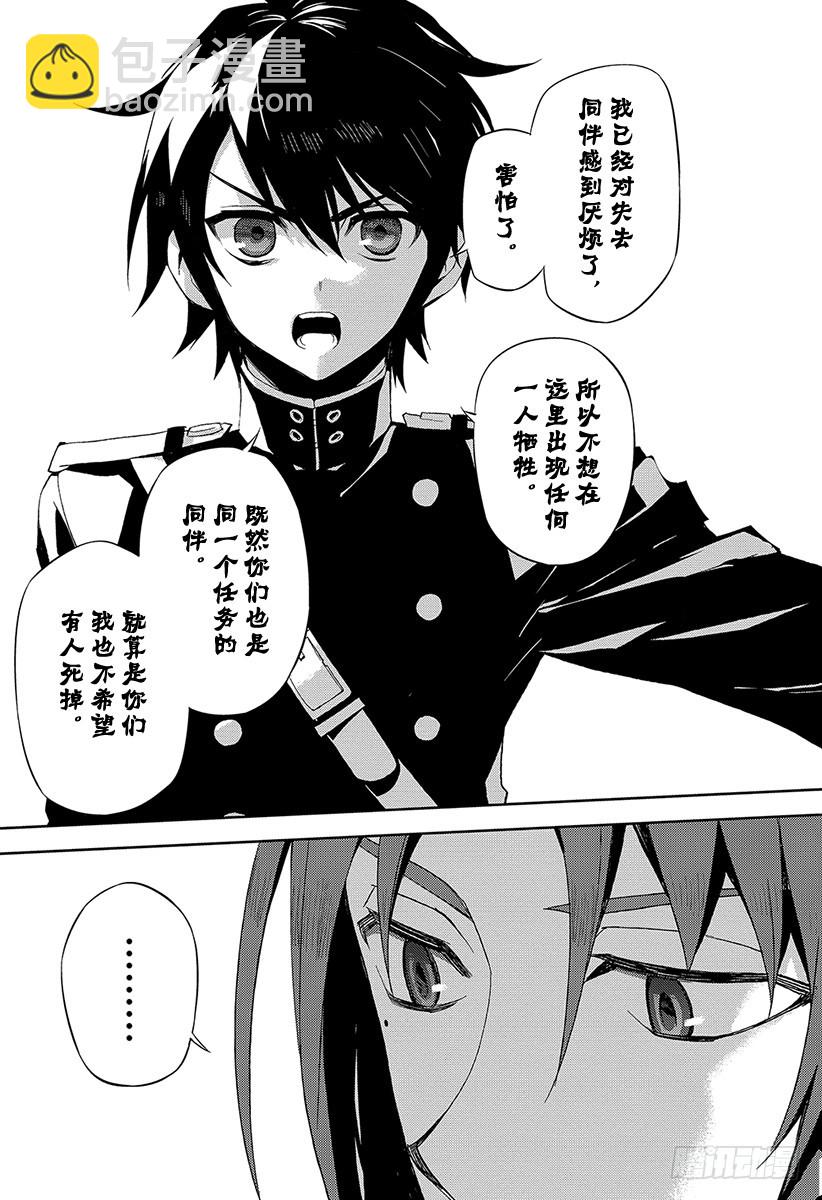 🍲终结的炽天使 第27话 贵族卢考勒 第7页
