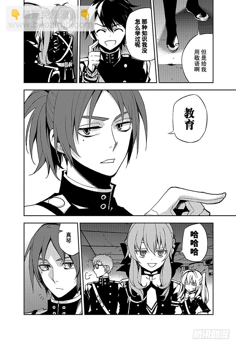 🍲终结的炽天使 第27话 贵族卢考勒 第8页