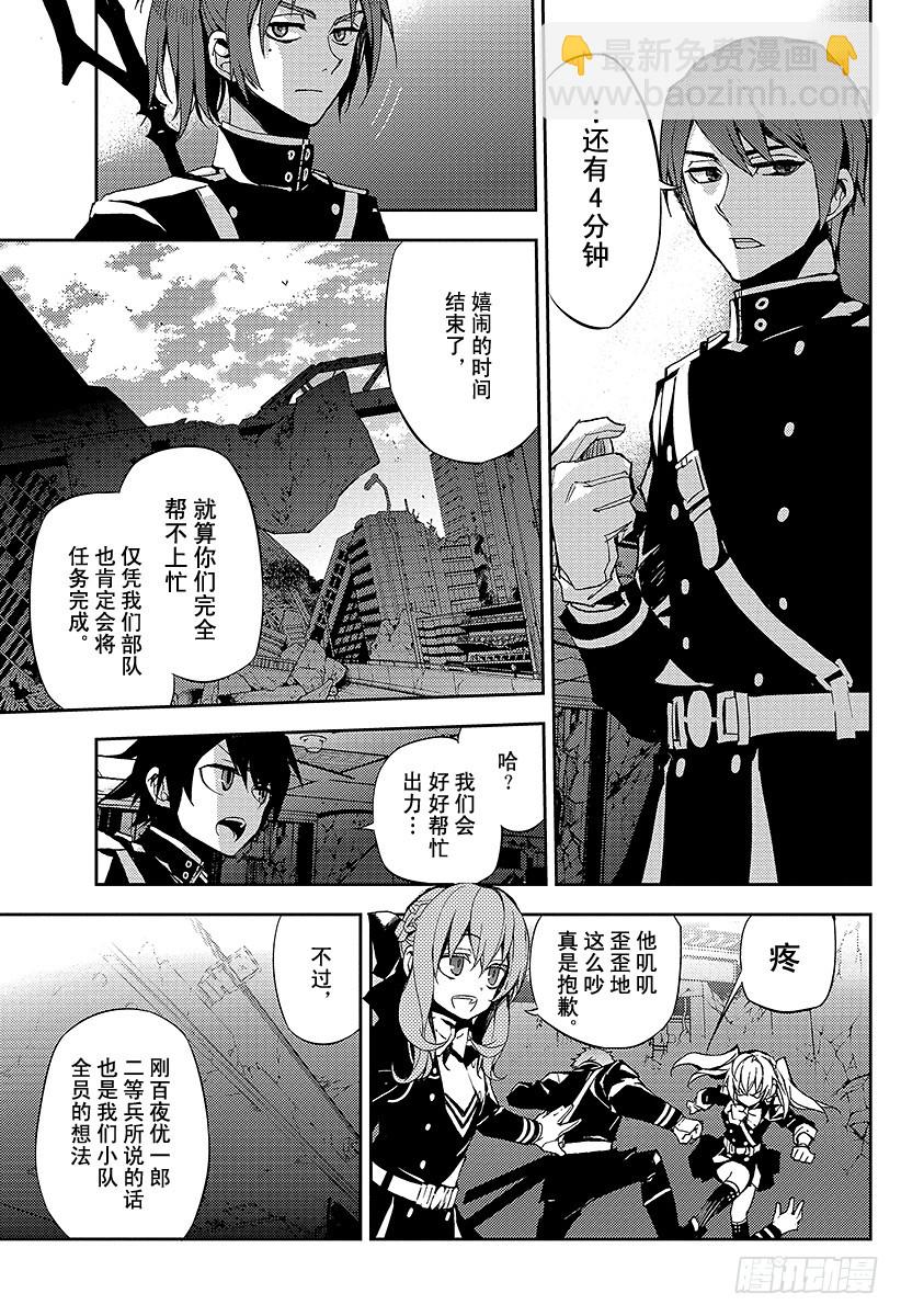🍲终结的炽天使 第27话 贵族卢考勒 第9页