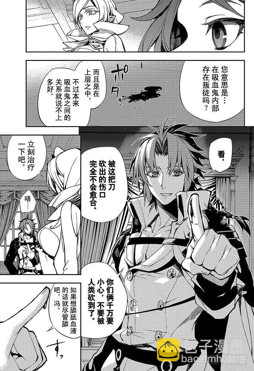 🍲终结的炽天使 第29话 幕后主使是谁 第11页