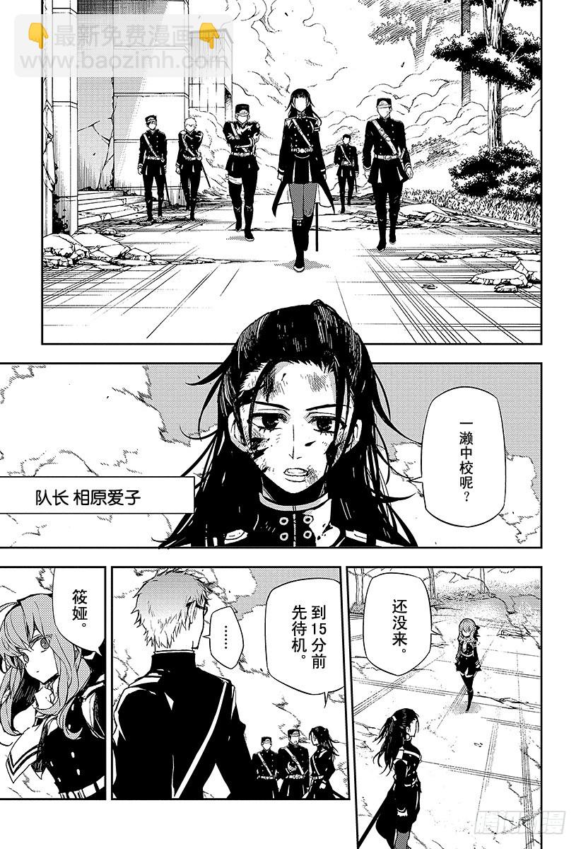 🍲终结的炽天使 第29话 幕后主使是谁 第15页