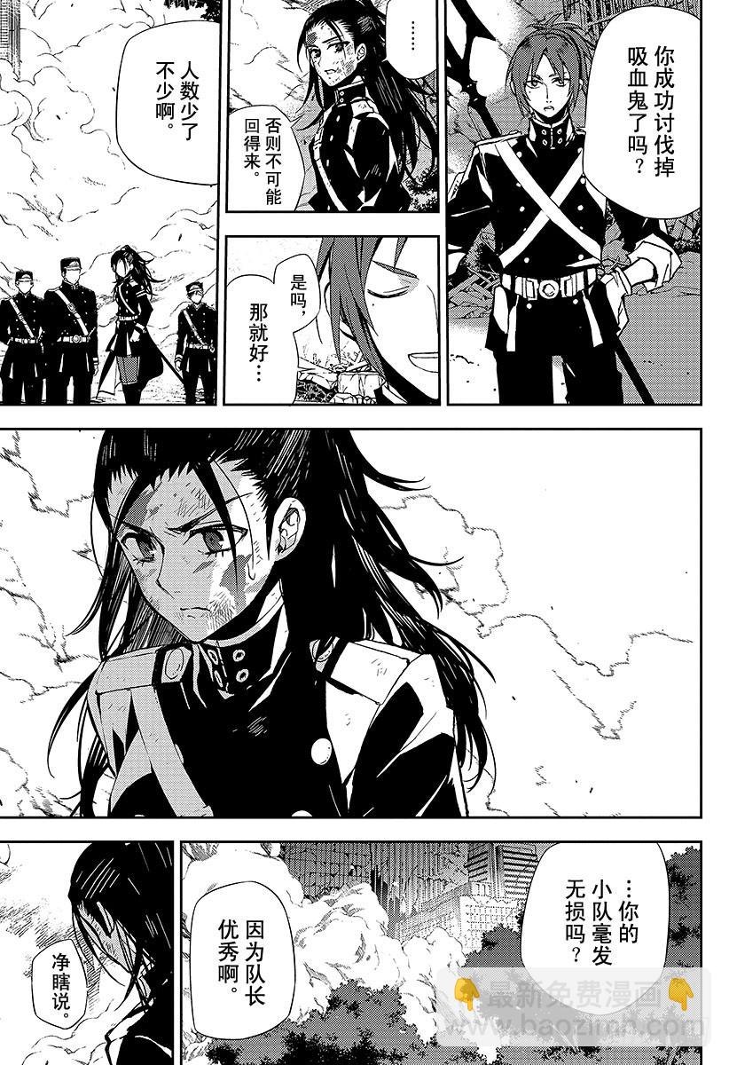 🍲终结的炽天使 第29话 幕后主使是谁 第17页